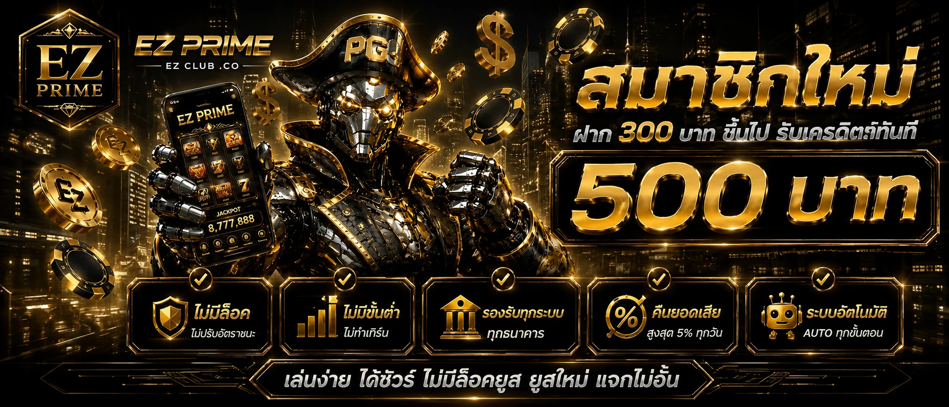 EZPRIME เว็บพนันออนไลน์ สล็อต คาสิโน เว็บตรง สมัครเลย